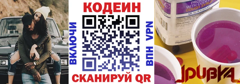 Кодеиновый сироп Lean Purple Drank  Подпорожье 